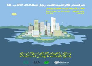  International Day of Wetlands Celebration in Bandar Anzali