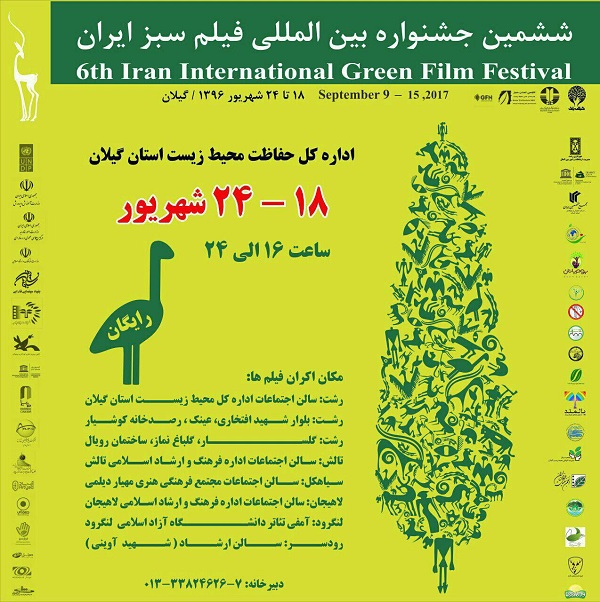 بزرگترین رویداد فرهنگی خاورمیانه در استان گیلان همزمان با ۳۱ استان کشور  با همکاری سمن های محیط زیست استان گیلان
