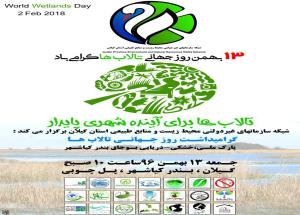  NGO Network of Environmental and Natural Resources of Guilan Province